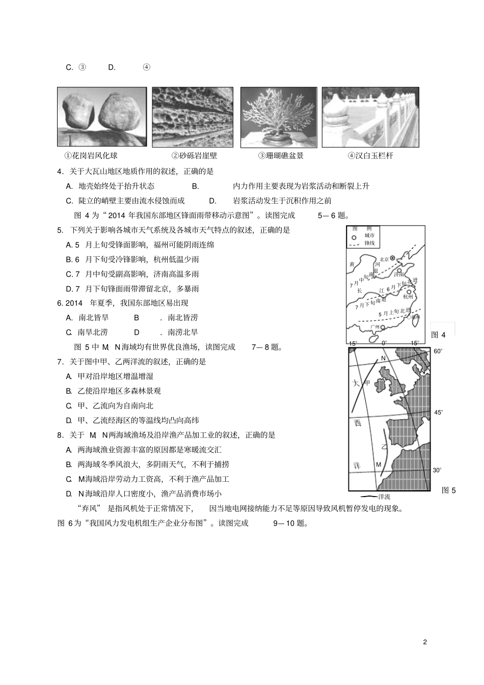 江苏扬州2016届高三地理上学期期末考试试题_第2页