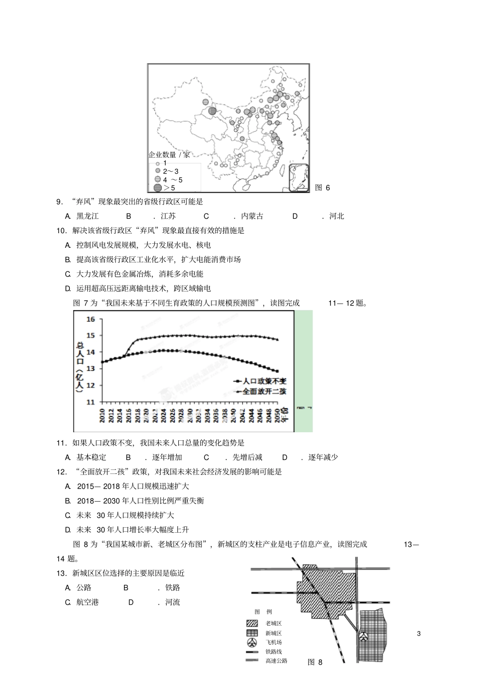 江苏扬州2016届高三地理上学期期末考试试题_第3页