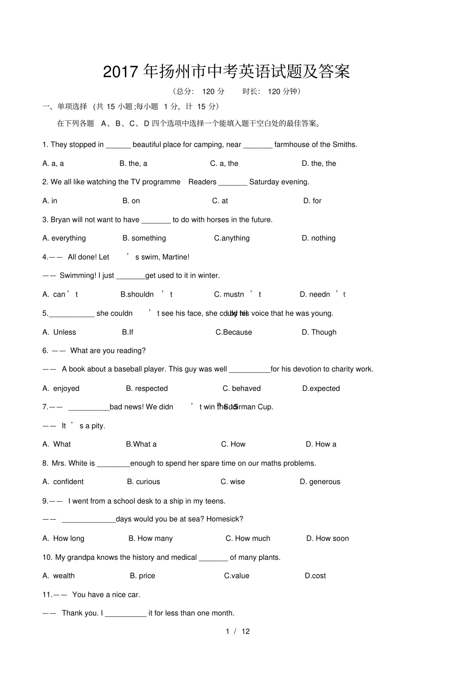 江苏扬州2017年中考英语试题版,含答案_第1页