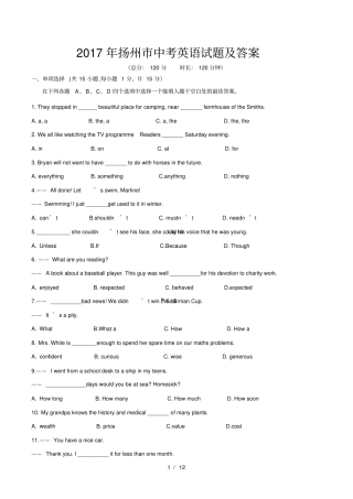 江苏扬州2017年中考英语试题版,含答案
