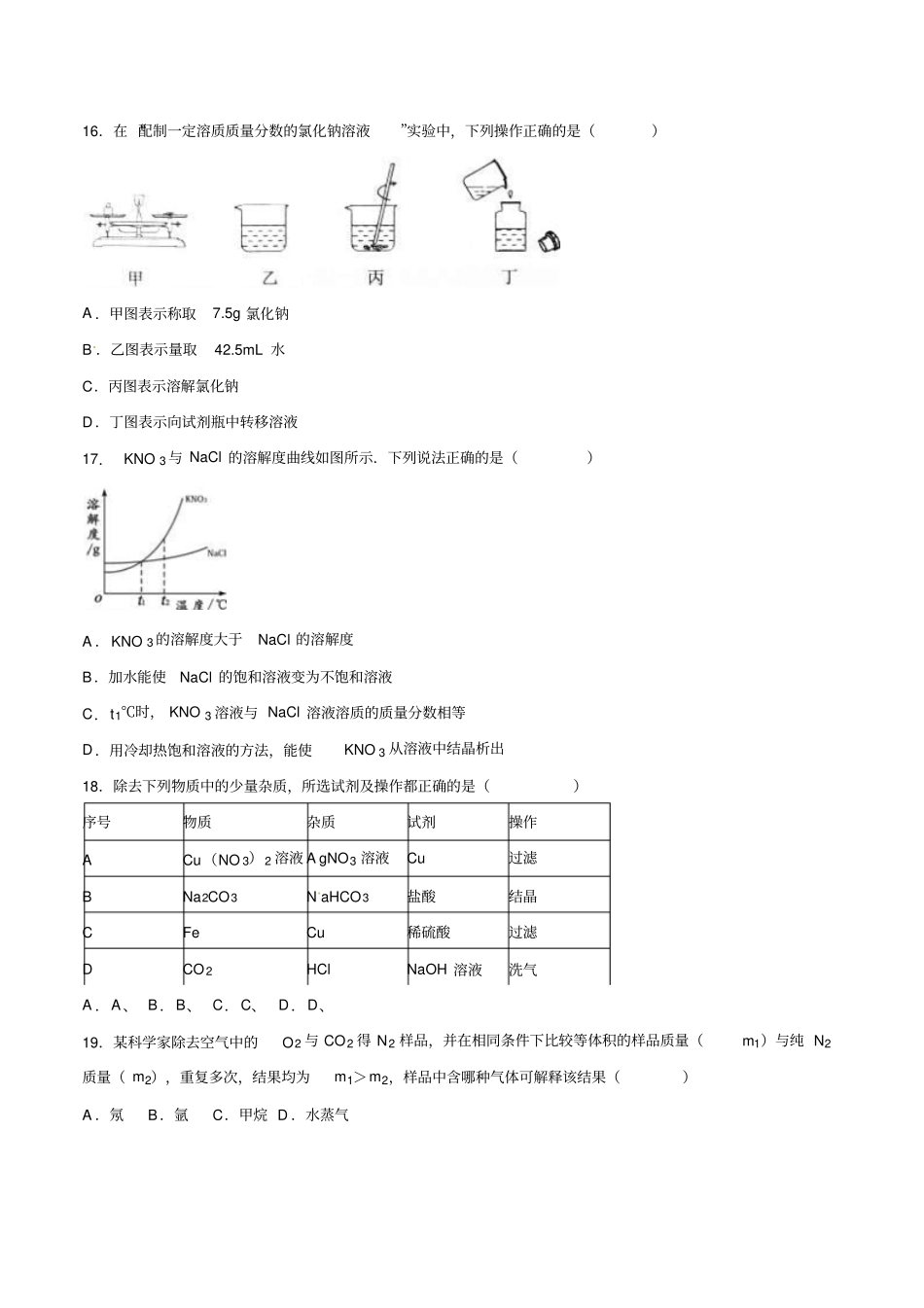 江苏扬州2016年中考化学试题版,含资料_第3页