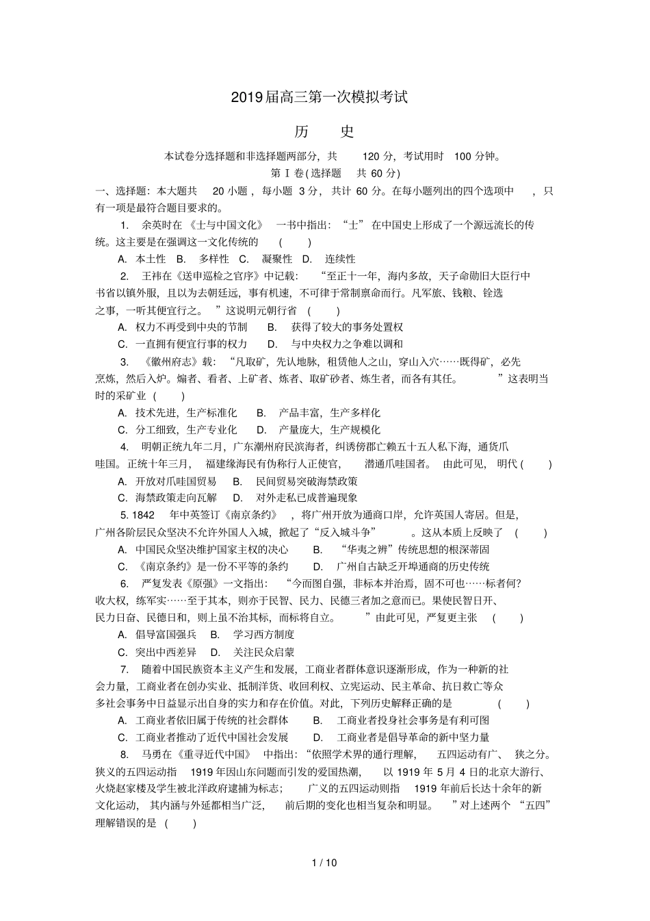 江苏扬州2019届高三历史第一次模拟考试试题_第1页