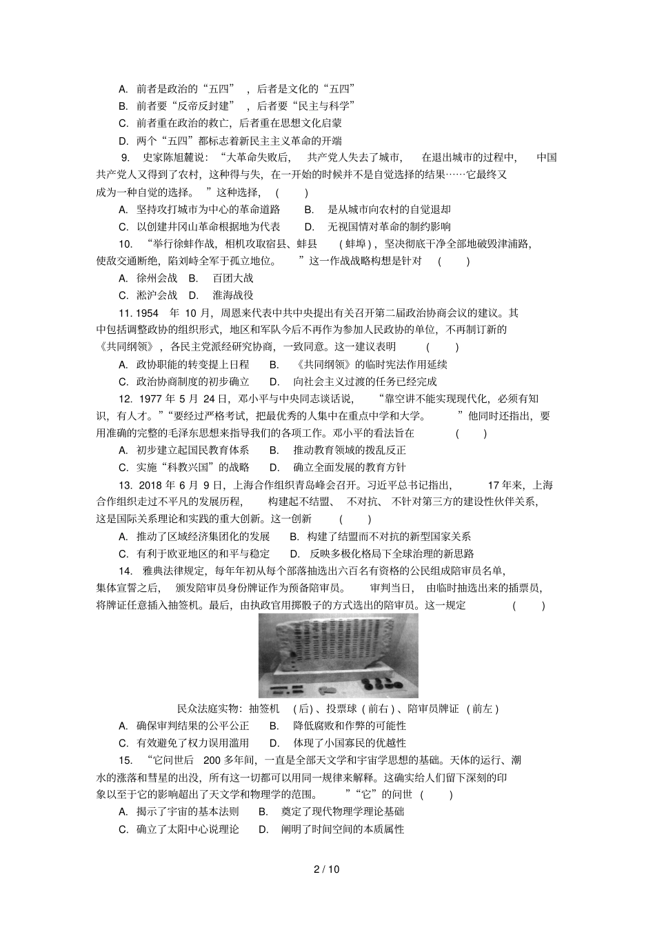 江苏扬州2019届高三历史第一次模拟考试试题_第2页