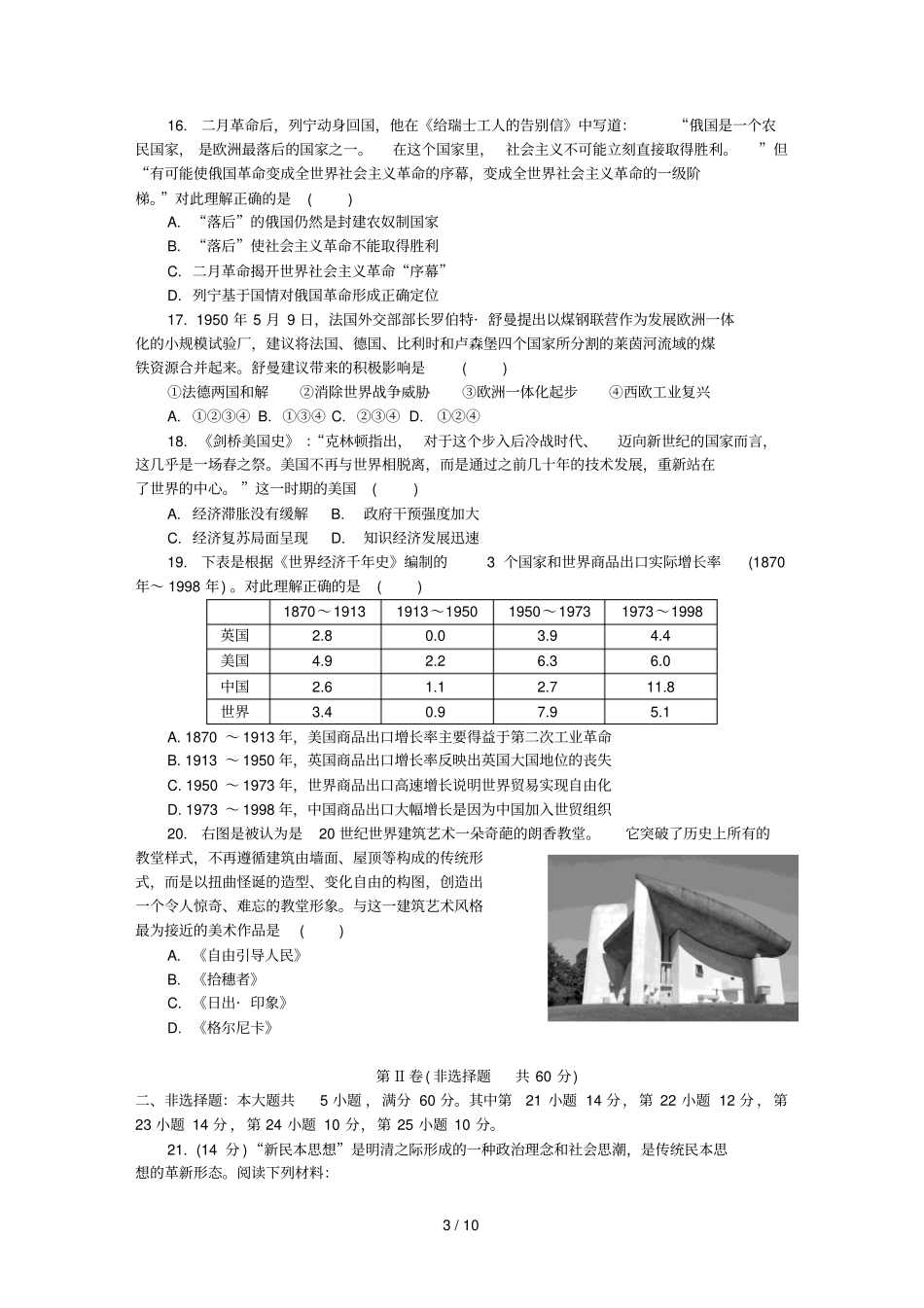 江苏扬州2019届高三历史第一次模拟考试试题_第3页