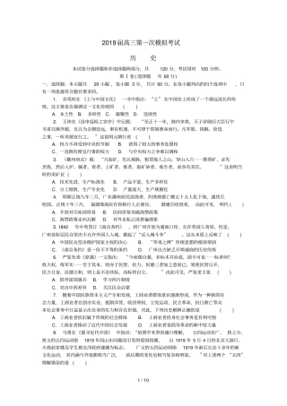 江苏扬州2019届高三历史第一次模拟考试试题