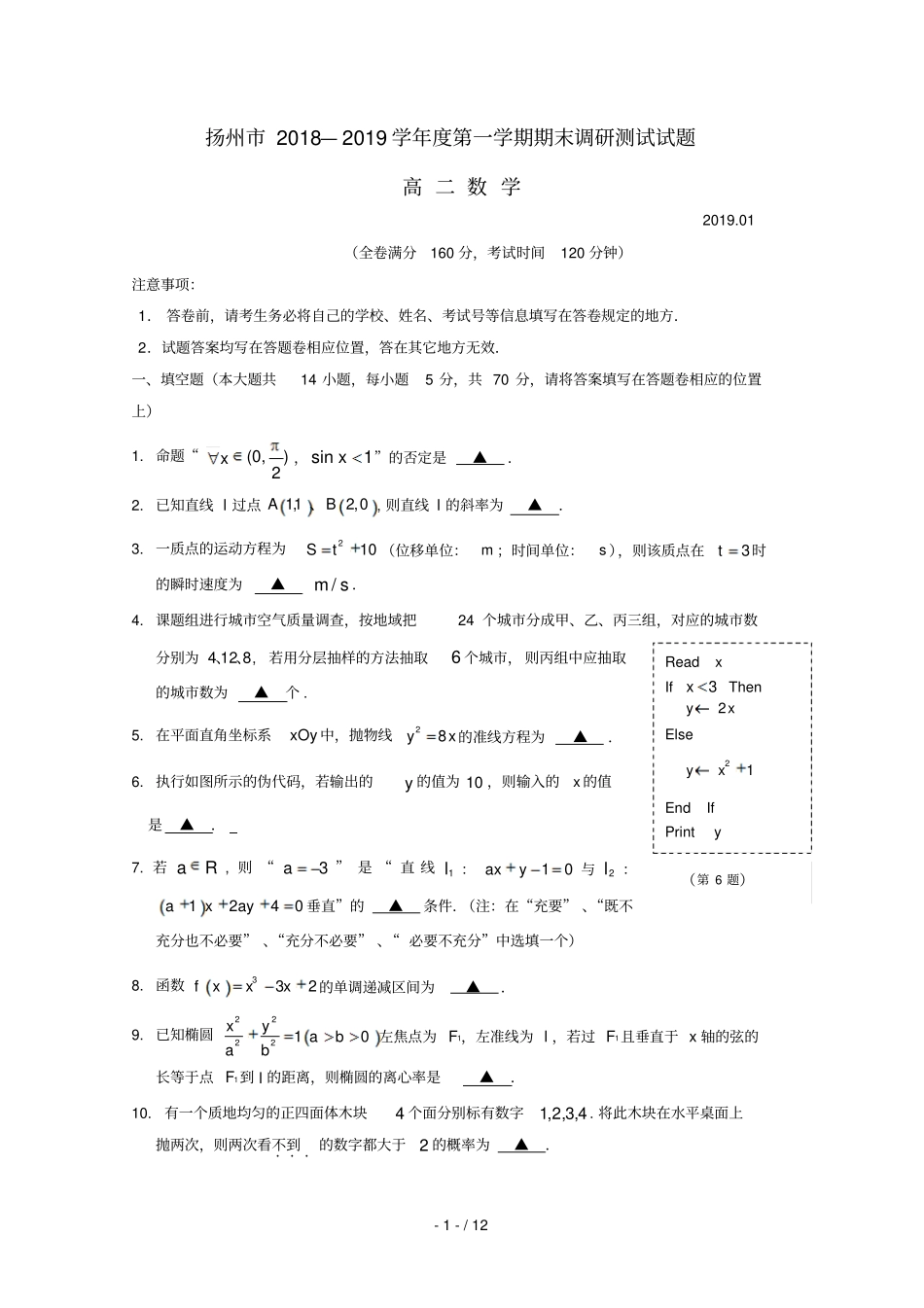 江苏扬州2018_2019学年高二数学上学期期末考试试题_第1页