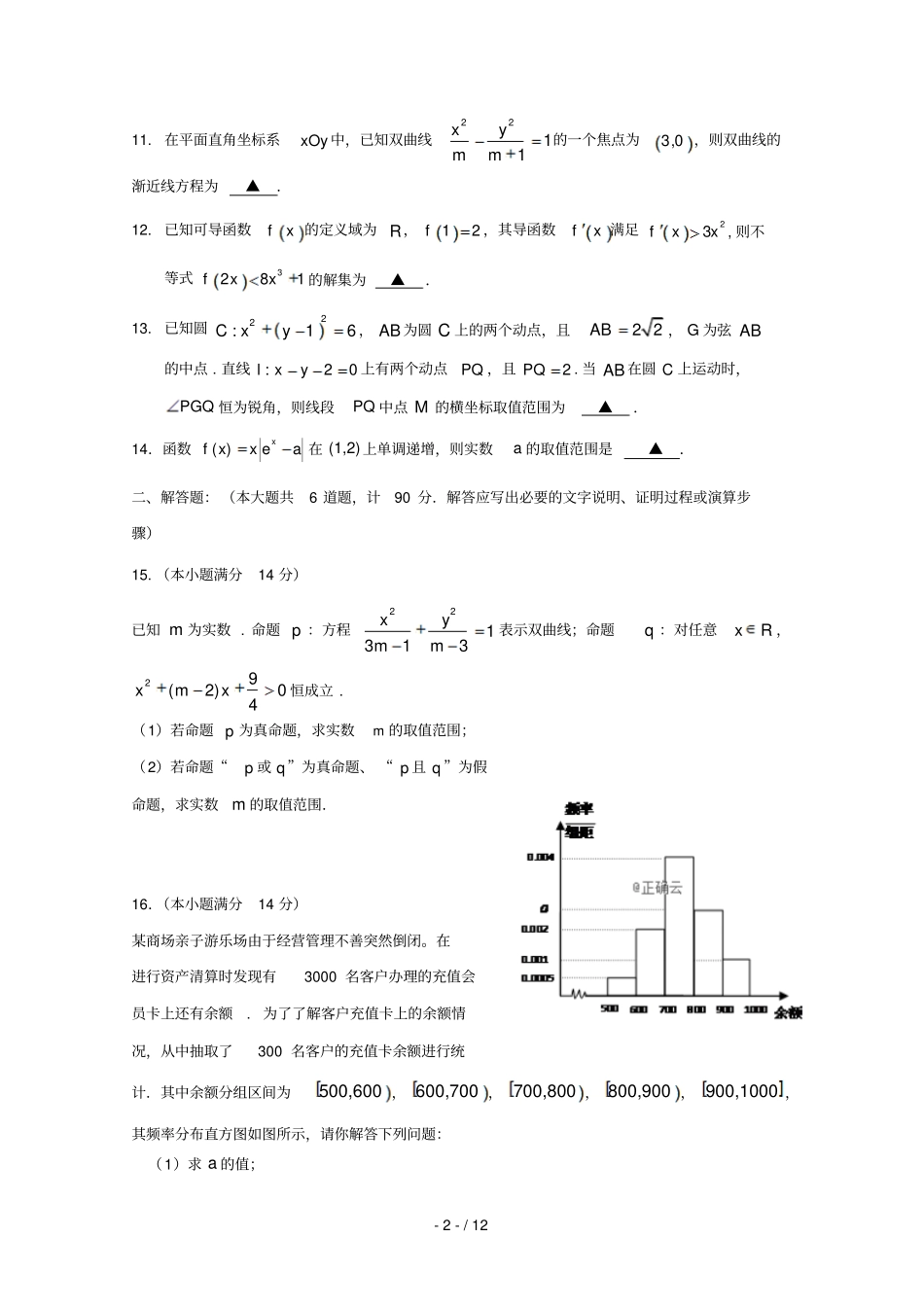 江苏扬州2018_2019学年高二数学上学期期末考试试题_第2页