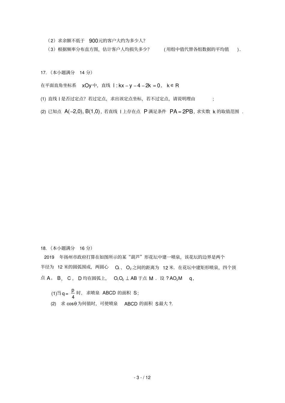 江苏扬州2018_2019学年高二数学上学期期末考试试题_第3页