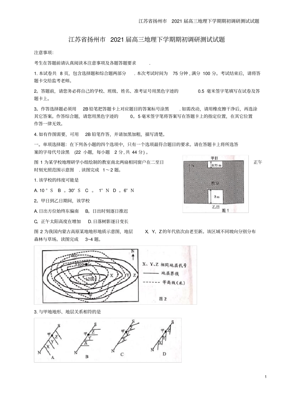 江苏扬州2021届高三地理下学期期初调研测试试题_第1页
