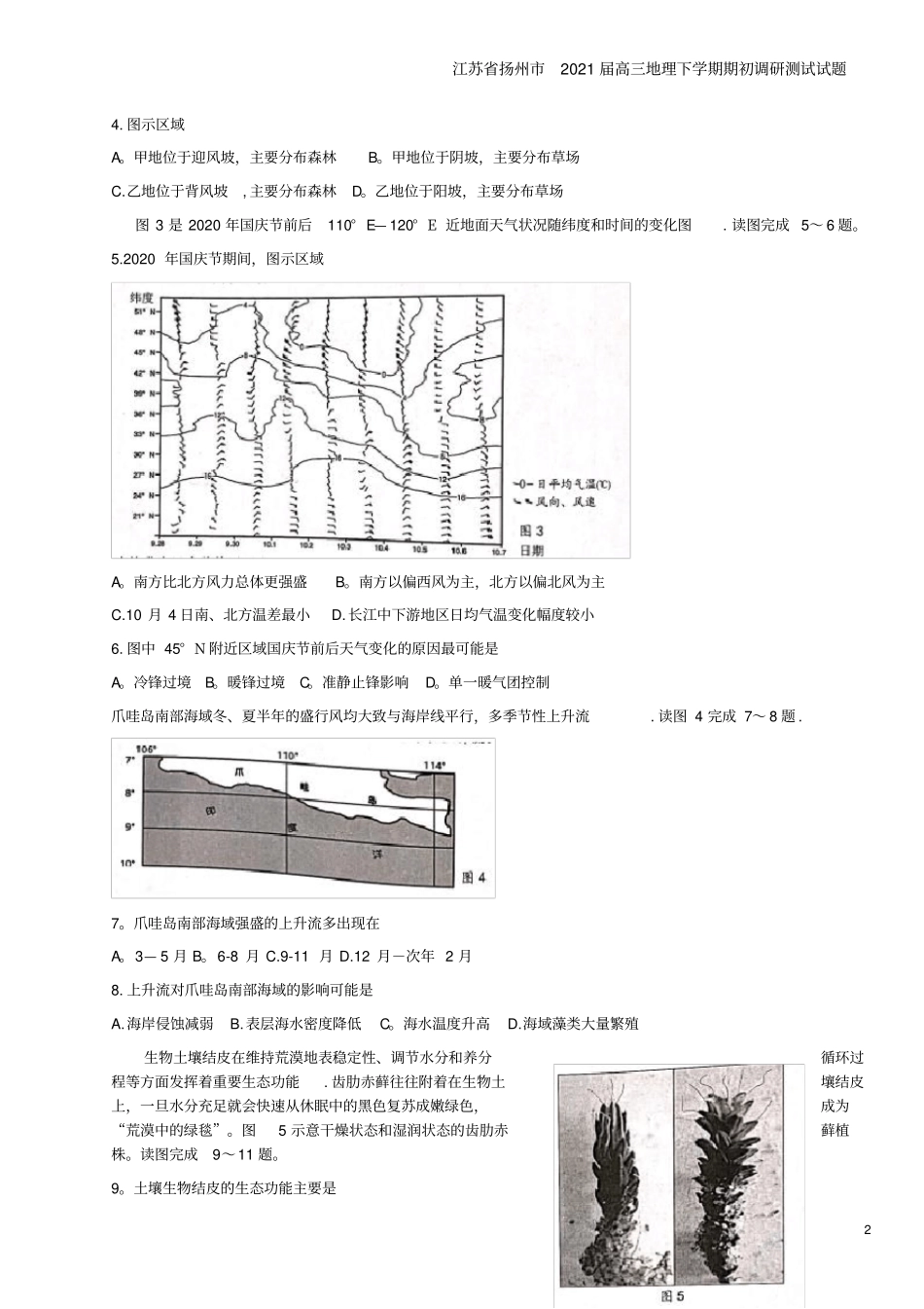 江苏扬州2021届高三地理下学期期初调研测试试题_第2页