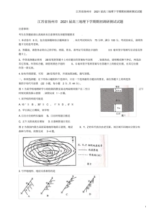江苏扬州2021届高三地理下学期期初调研测试试题