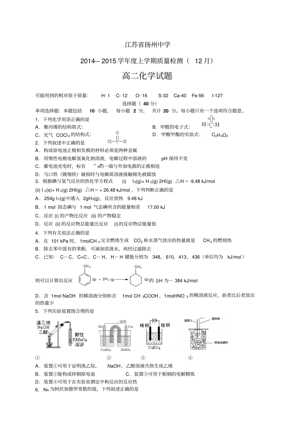江苏扬州中学1415学年高二上学期质量检测12月—_第1页