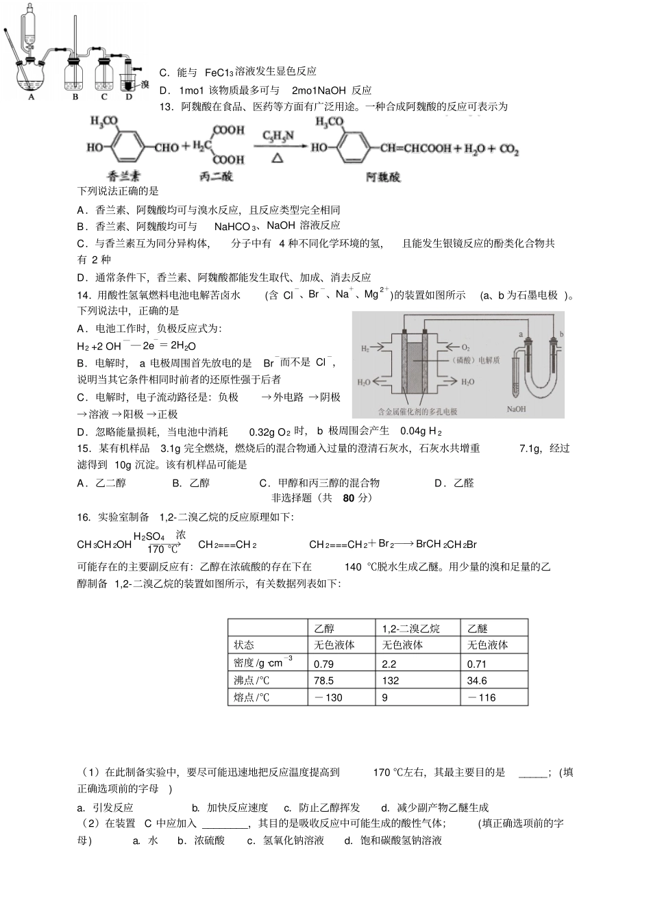 江苏扬州中学1415学年高二上学期质量检测12月—_第3页