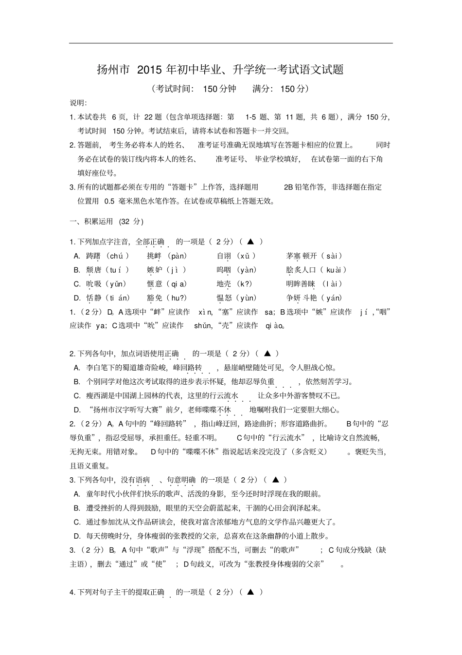 江苏扬州2015年中考语文试题版含解析汇总_第1页