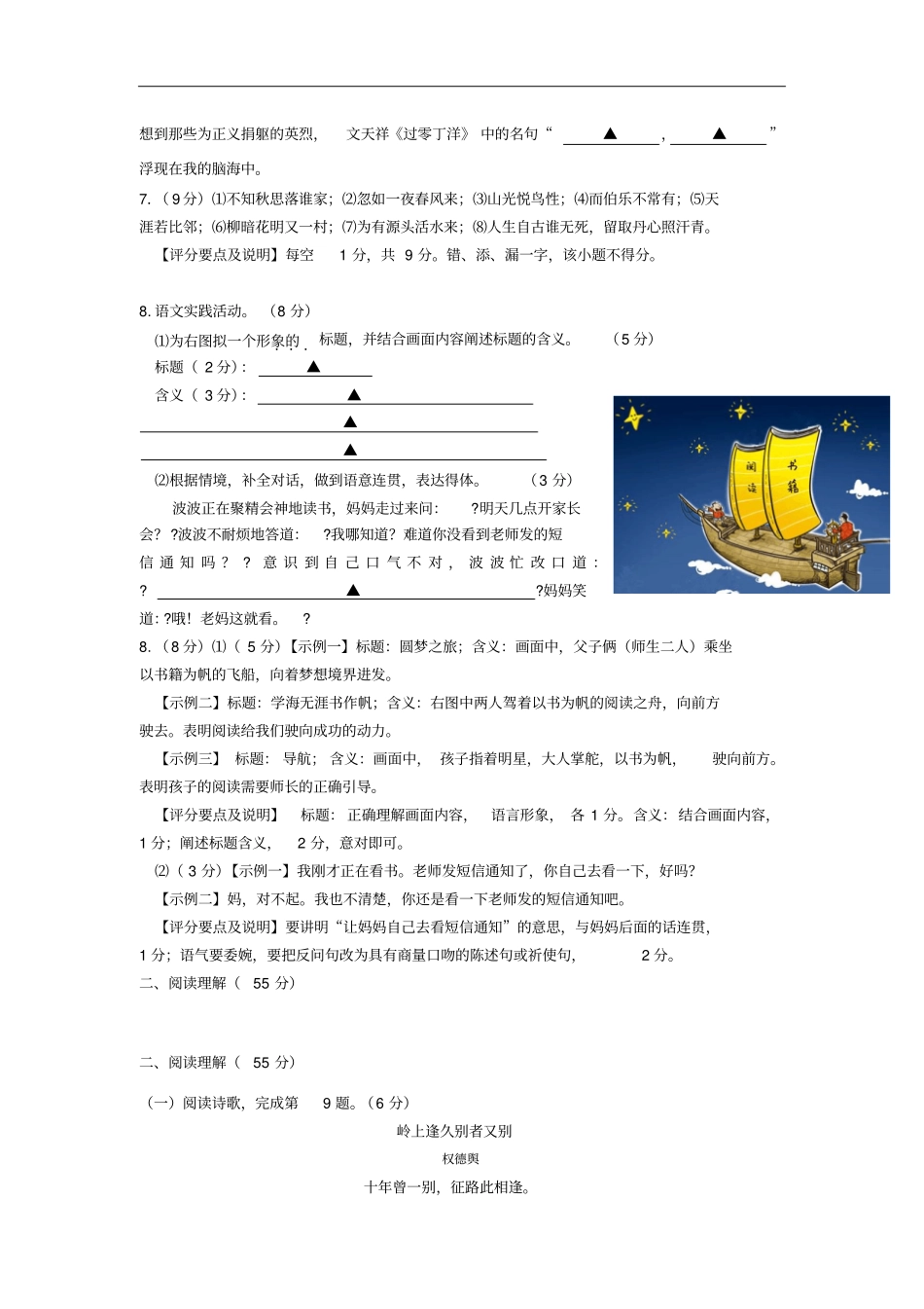 江苏扬州2015年中考语文试题版含解析汇总_第3页