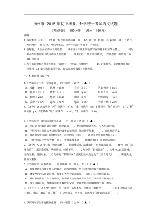 江苏扬州2015年中考语文试题版含解析汇总