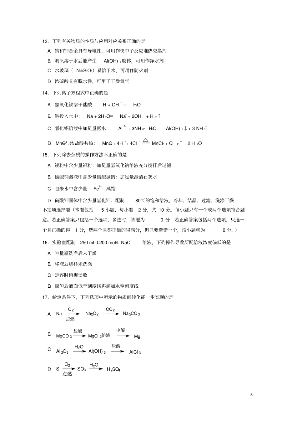 江苏扬州中学2012016学年高一化学上学期期末调研测试试题资料_第3页