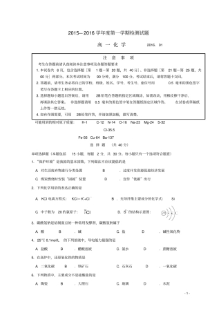 江苏扬州中学2012016学年高一化学上学期期末调研测试试题资料