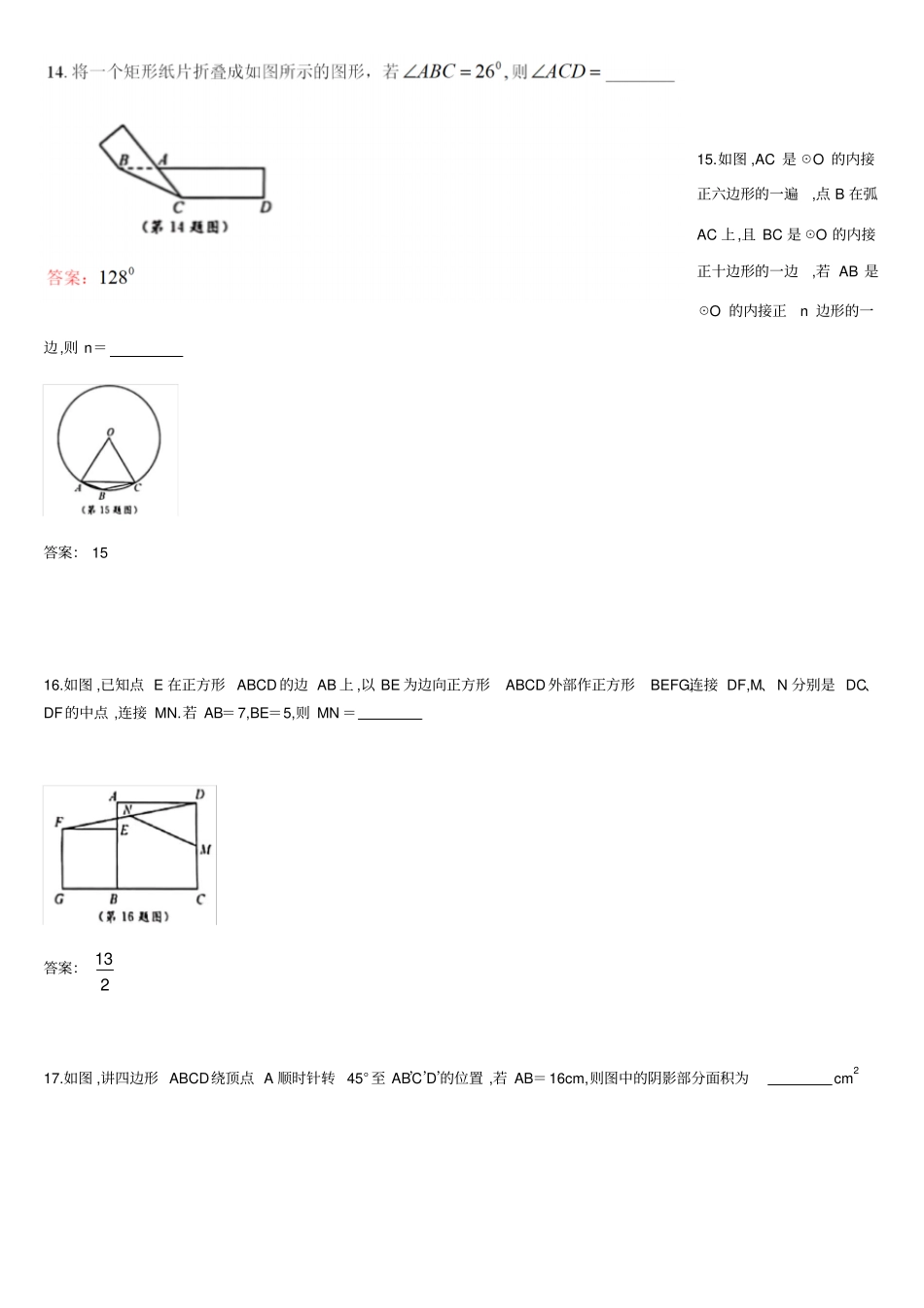 江苏扬州2019年全国各地中考数学试题汇编之中考数学试卷试题及参考答案_第3页