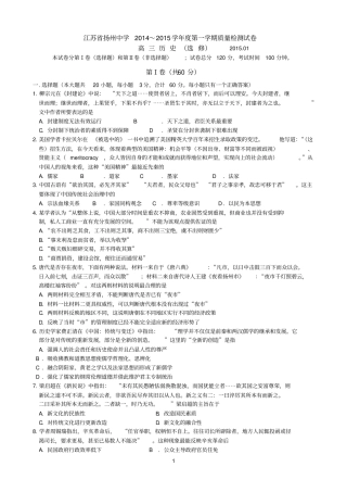 江苏扬州中学2015届高三1月质量检测历史试题