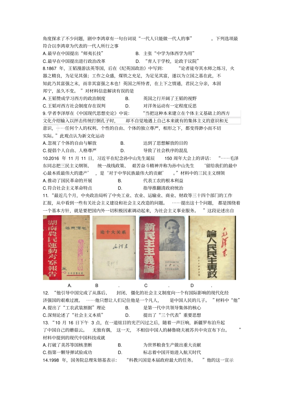 江苏扬州中学2012017学年的第一学期期末测试高二历史选修汇总_第2页