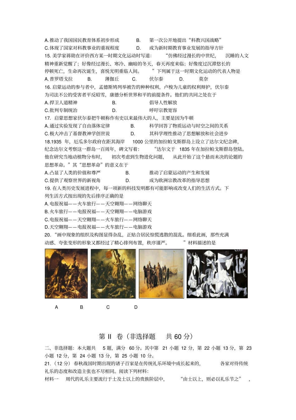 江苏扬州中学2012017学年的第一学期期末测试高二历史选修汇总_第3页