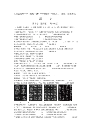 江苏扬州中学2012017学年的第一学期期末测试高二历史选修汇总