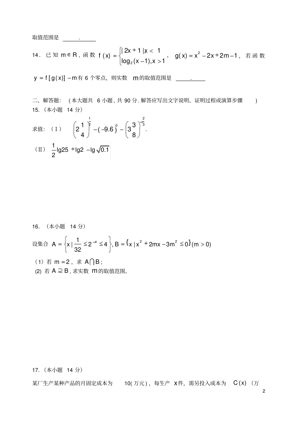 江苏扬州中学2017-2018学年高一数学上学期期中试题_第2页