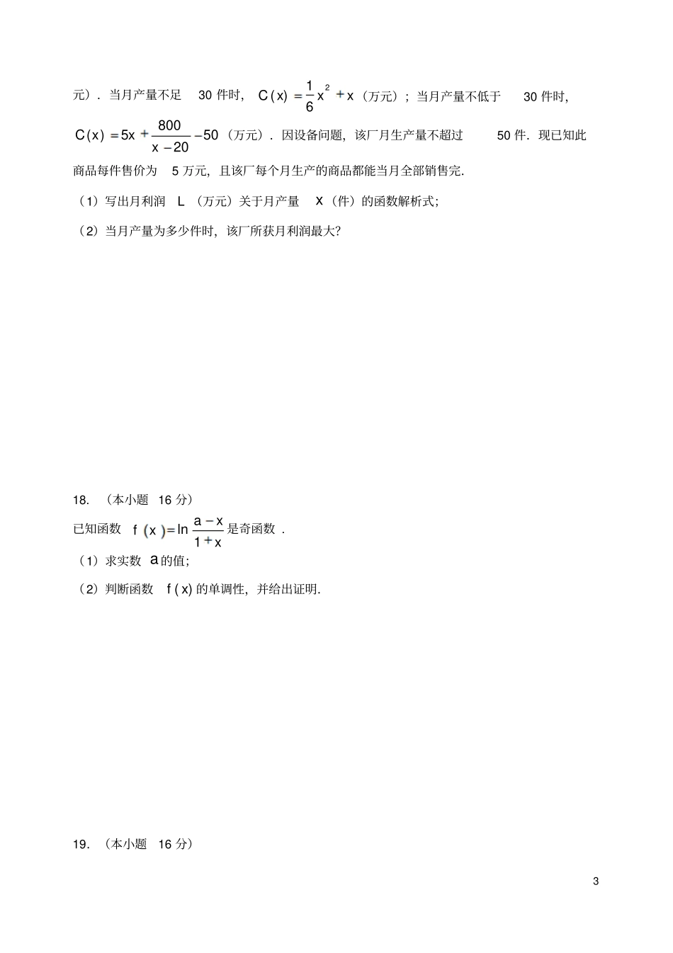 江苏扬州中学2017-2018学年高一数学上学期期中试题_第3页