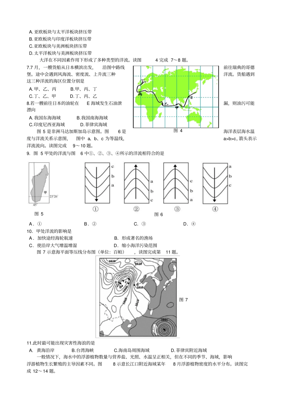 江苏扬州中学2017-2018学年高二下学期期中考试地理选修版_第2页