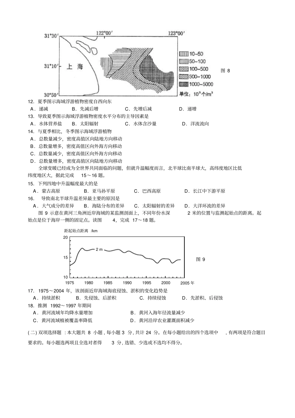 江苏扬州中学2017-2018学年高二下学期期中考试地理选修版_第3页
