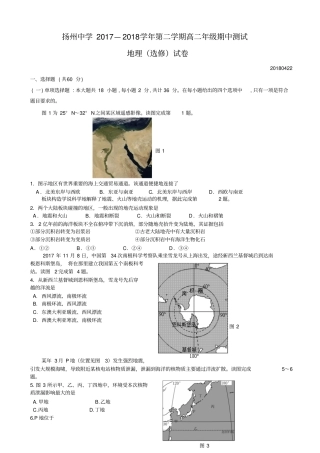 江苏扬州中学2017-2018学年高二下学期期中考试地理选修版