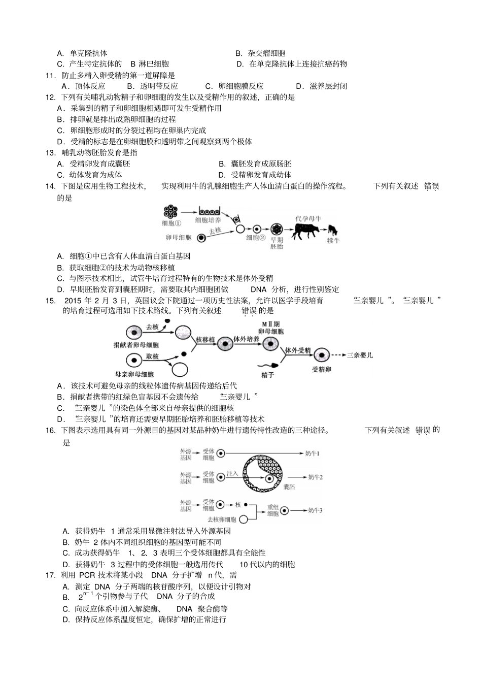 江苏扬州中学2017-2018学年高二下学期期中考试生物选修版_第2页