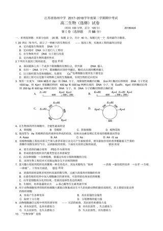 江苏扬州中学2017-2018学年高二下学期期中考试生物选修版