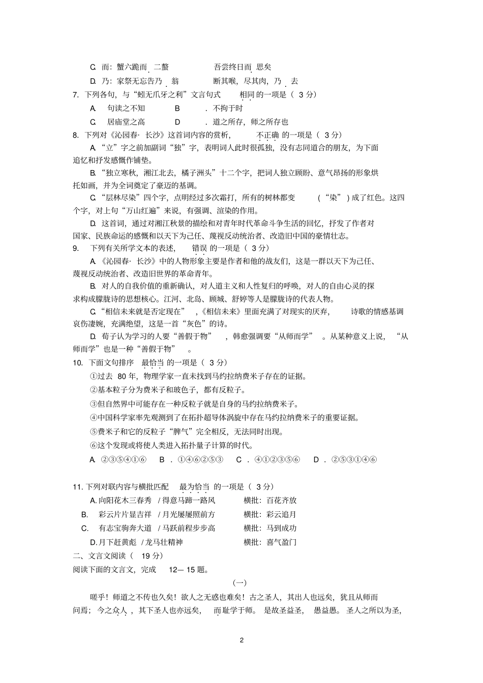 江苏扬州中学2012017学年高一上学期10月月考试题语文版含答案汇总_第2页