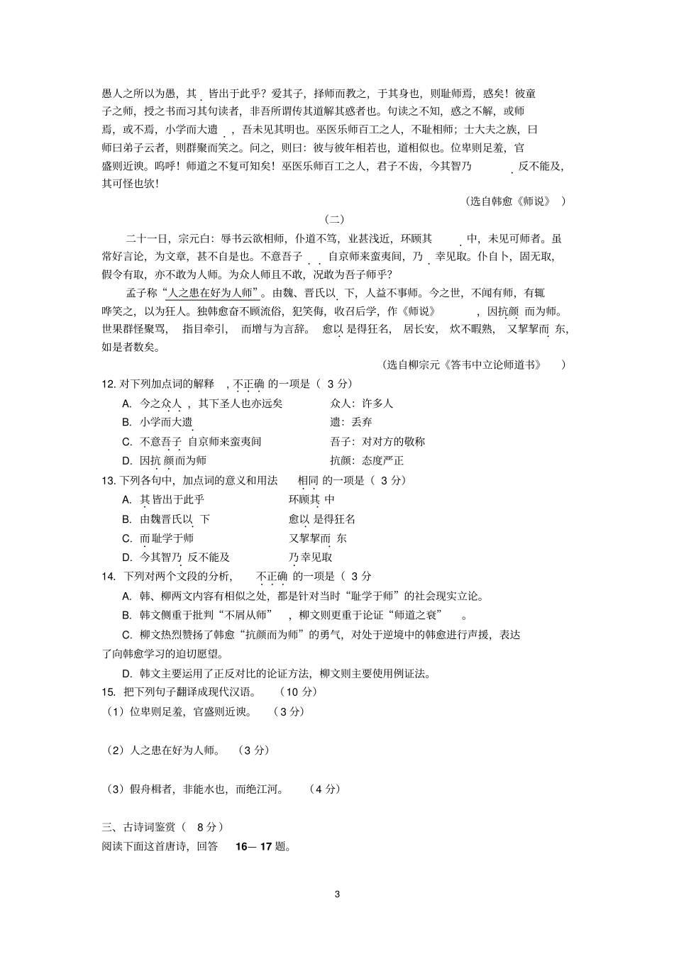 江苏扬州中学2012017学年高一上学期10月月考试题语文版含答案汇总_第3页