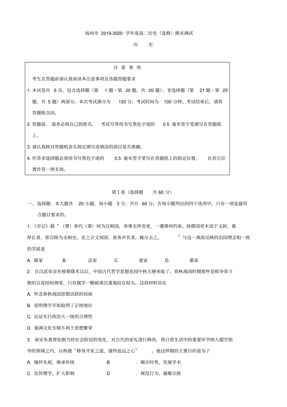 江苏扬州中学2019-2020学年高二上学期期末考试历史选修试卷_第1页