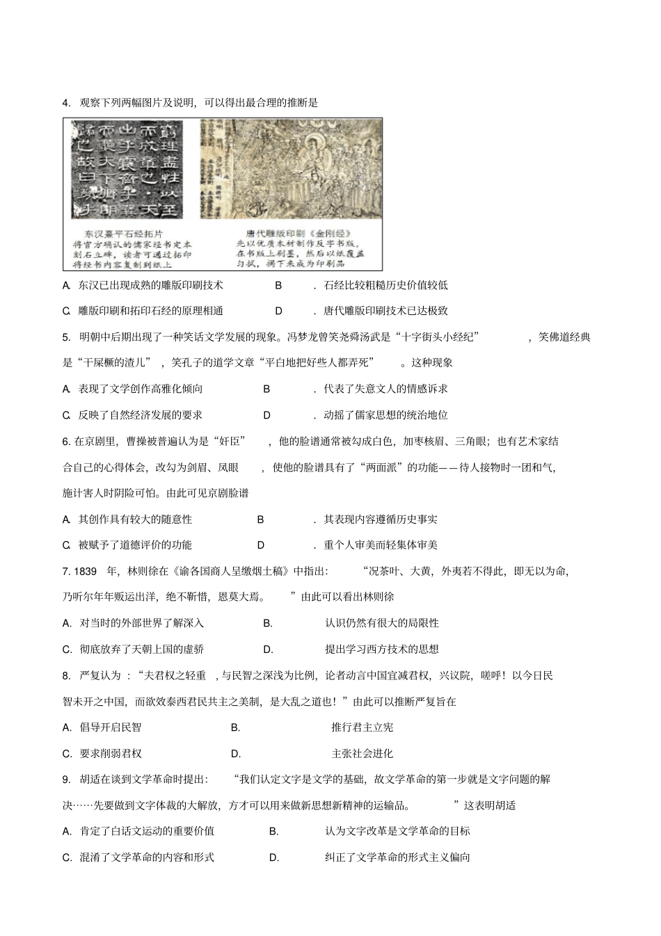 江苏扬州中学2019-2020学年高二上学期期末考试历史选修试卷_第2页