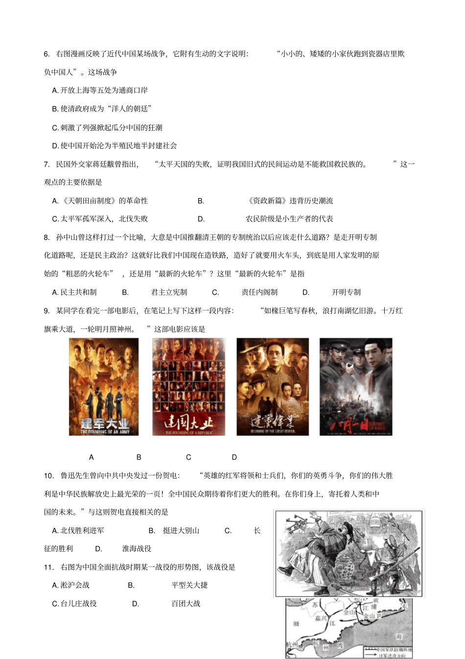 江苏扬州中学2019-2020学年高二上学期期末考试历史必修试卷_第2页