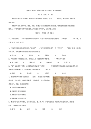 江苏扬州中学2019-2020学年高二上学期期末考试历史必修试卷