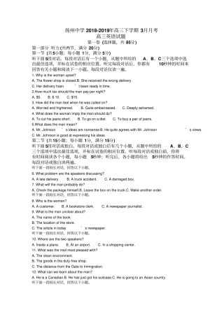 江苏扬州中学2019届高三下学期3月月考英语试题版含答案