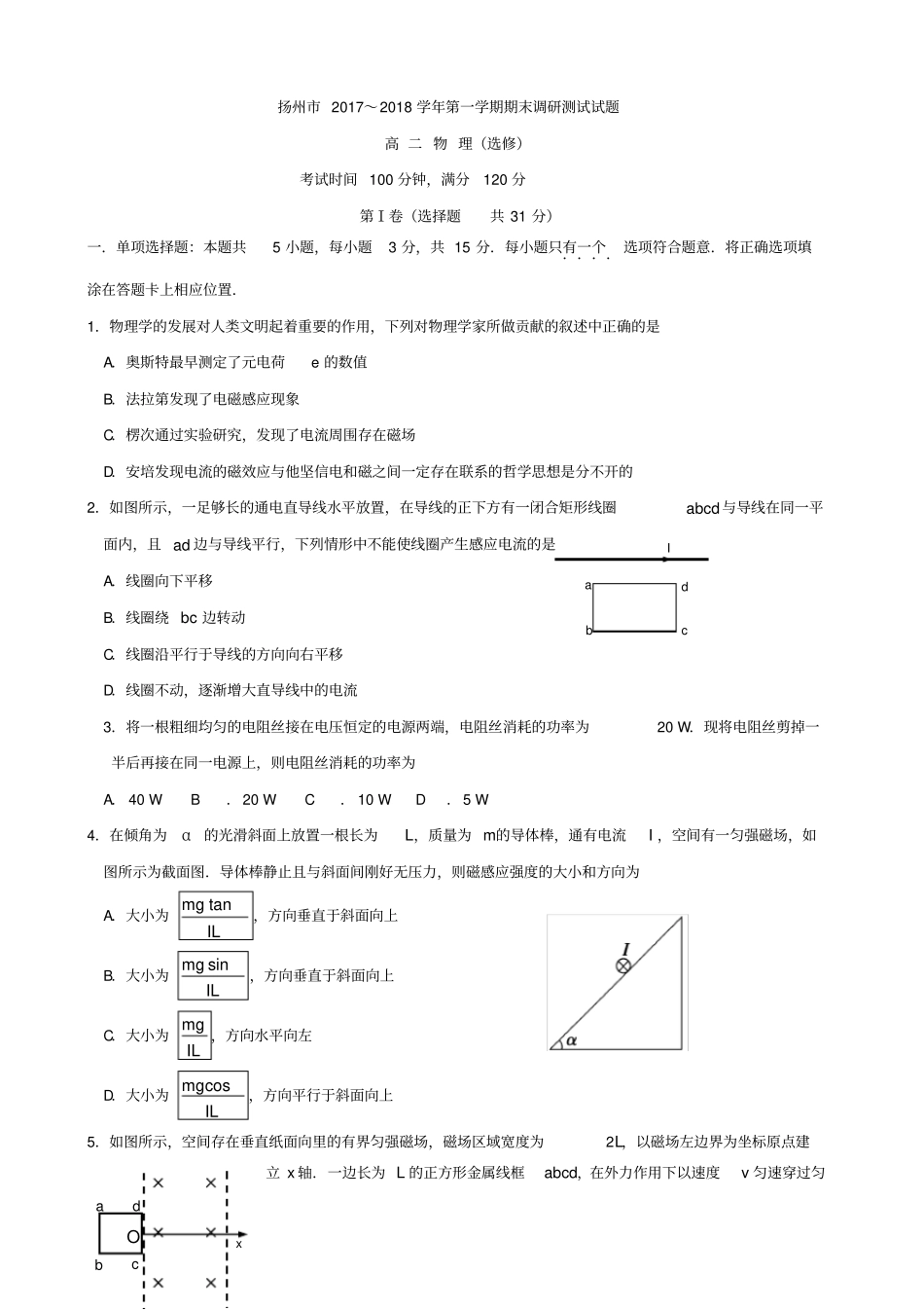 江苏扬州中学2019-2020学年高二上学期期末考试物理选修试卷_第1页