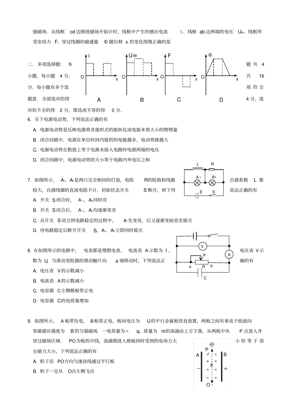 江苏扬州中学2019-2020学年高二上学期期末考试物理选修试卷_第2页