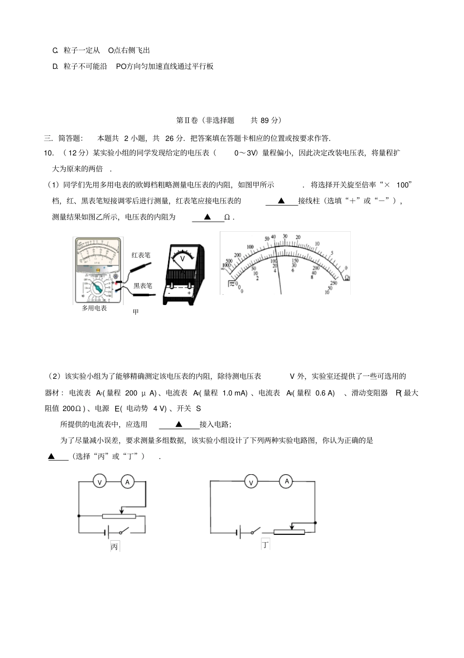 江苏扬州中学2019-2020学年高二上学期期末考试物理选修试卷_第3页