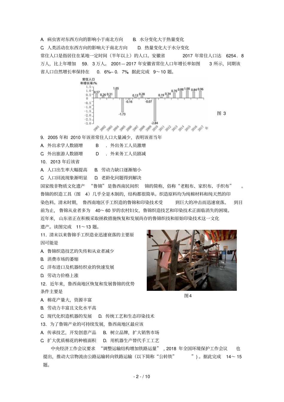 江苏扬州中学2019届高三地理下学期2月开学考试试题选修_第2页