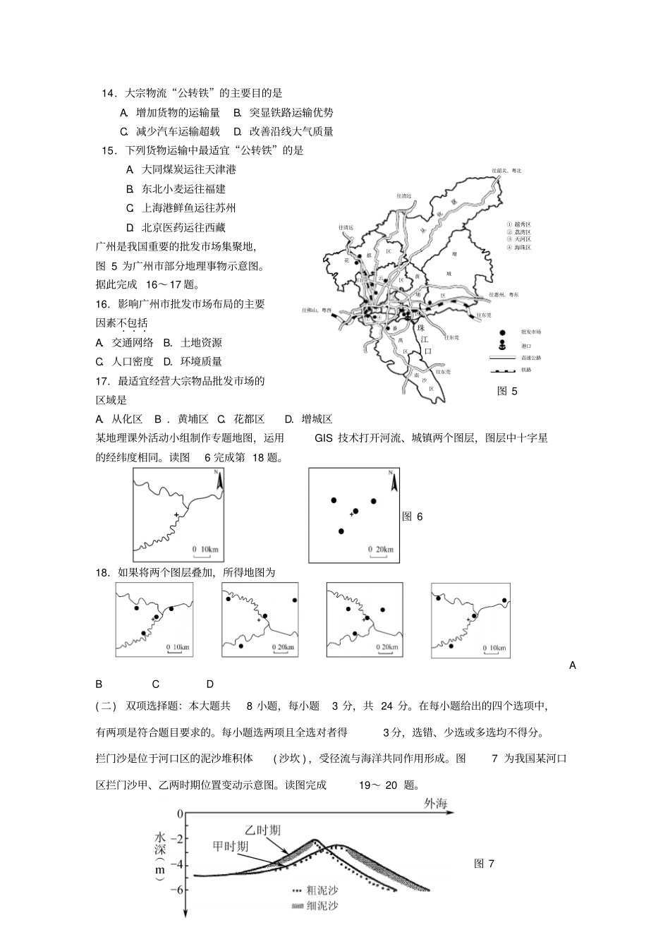 江苏扬州中学2019届高三地理下学期2月开学考试试题选修_第3页