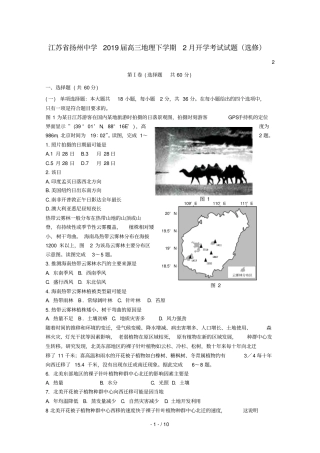 江苏扬州中学2019届高三地理下学期2月开学考试试题选修