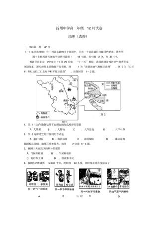 江苏扬州中学2018_2019学年高二地理12月月考试题
