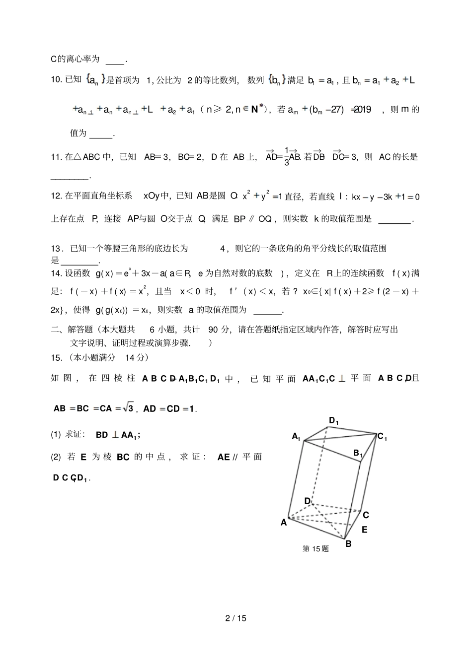 江苏扬州中学2019届高三数学下学期2月开学考试试题_第2页