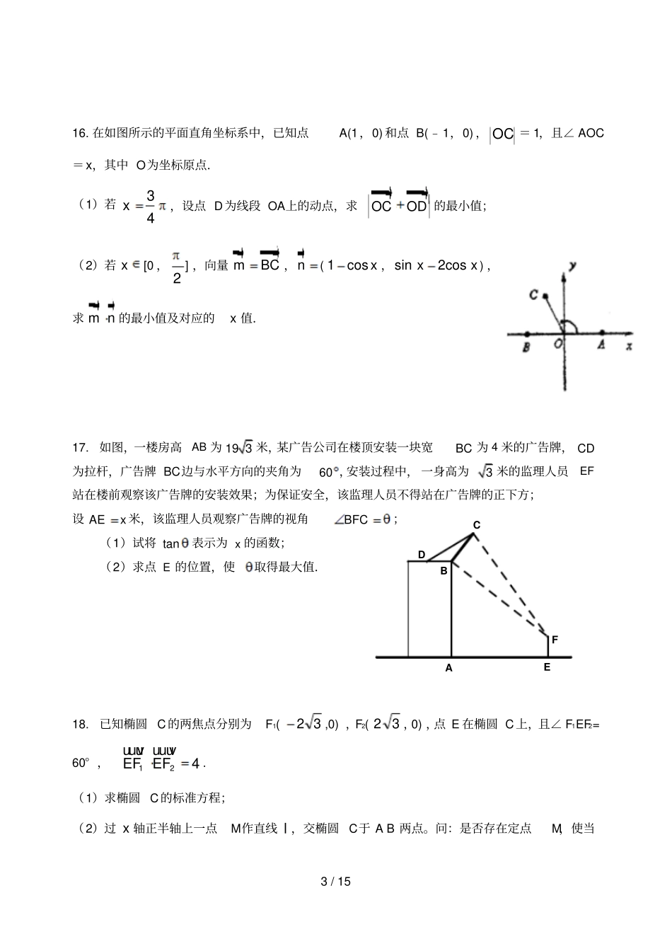 江苏扬州中学2019届高三数学下学期2月开学考试试题_第3页